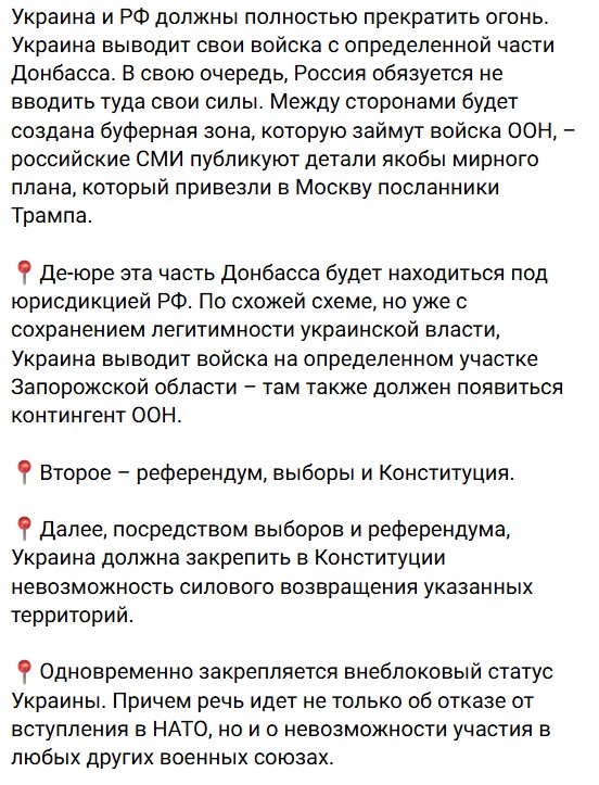 Мирний план Трампа за версією російських ЗМІ, який виявився фейком