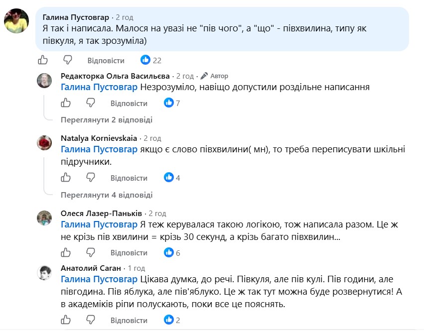 Обговорення проблемного питання диктанту