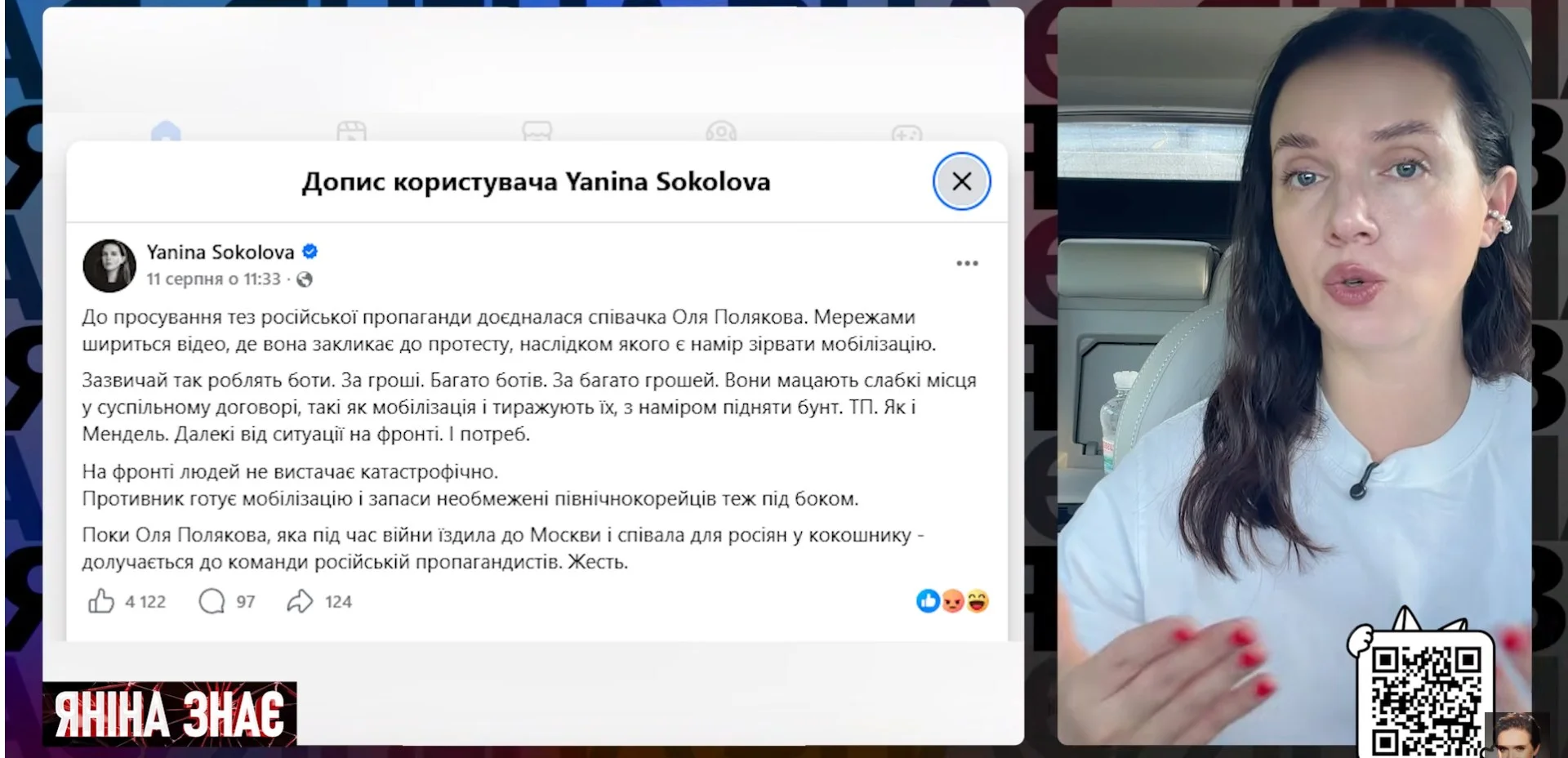 Соколова відповіла на погрози Полякової судом і згадала її виступи в Росії фото 1