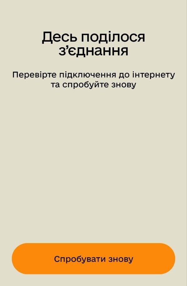 Екран застосунку під час спроби завантаження