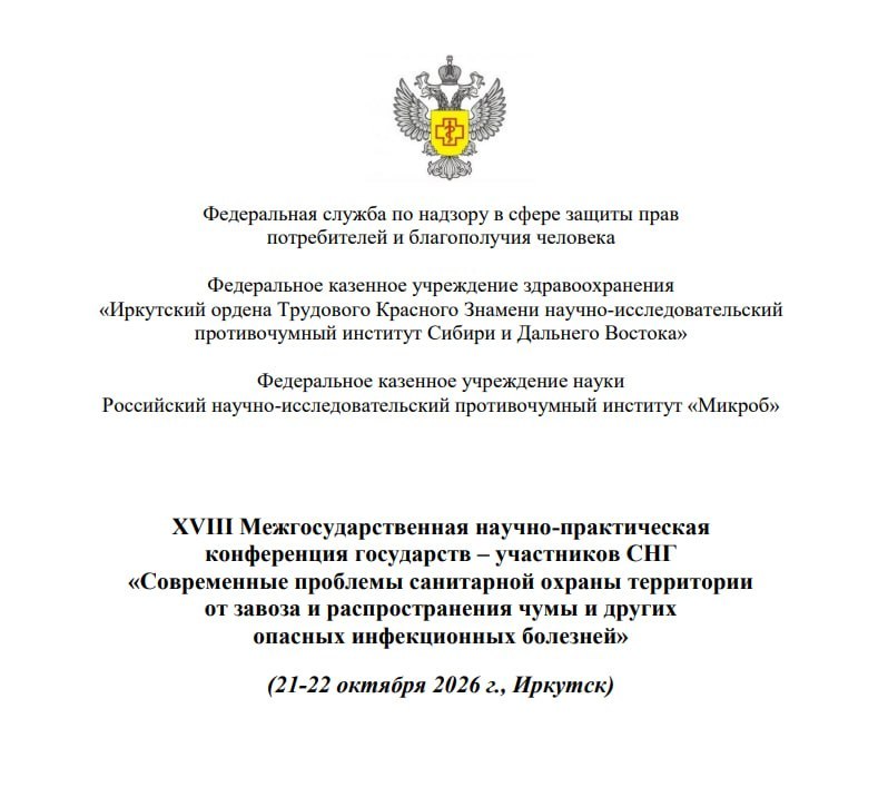 У Росії на тлі підозри на чуму зберуться науковці та медики з країн СНД фото 1