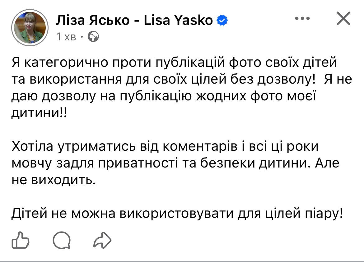 Нардепка Ліза Ясько вперше відреагувала на вчинок Саакашвілі стосовно їхньої доньки фото 1