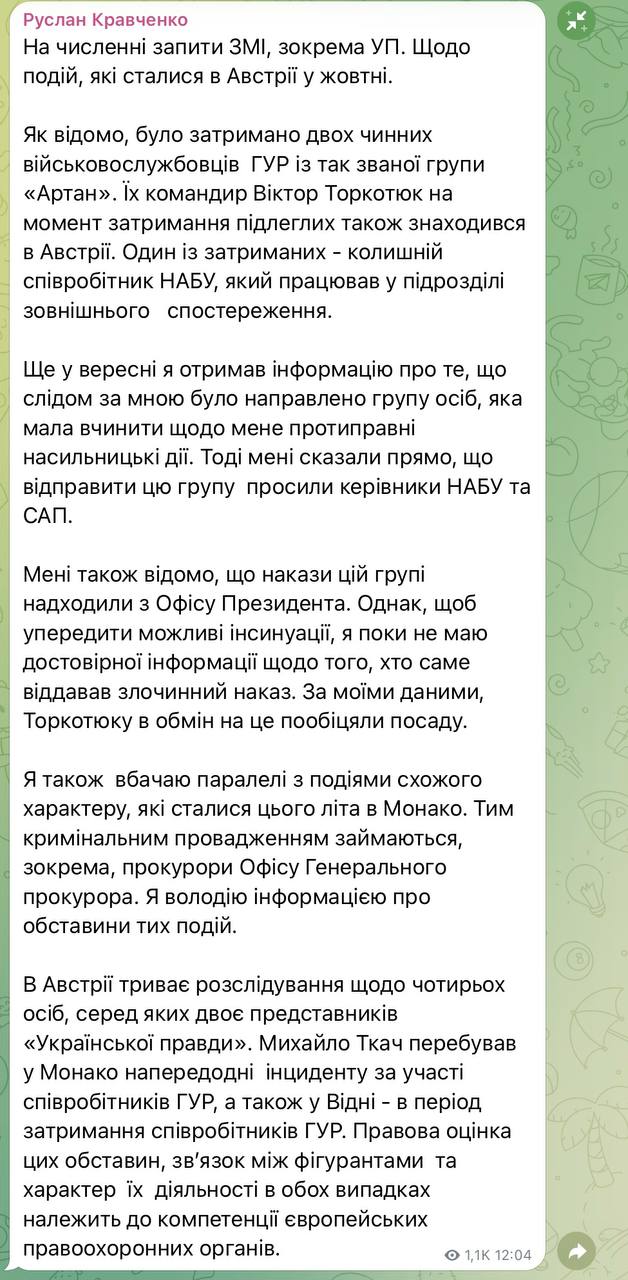 Ексгенпрокурор Кравченко заявив, що НАБУ влаштувало за ним стеження в Австрії фото 1