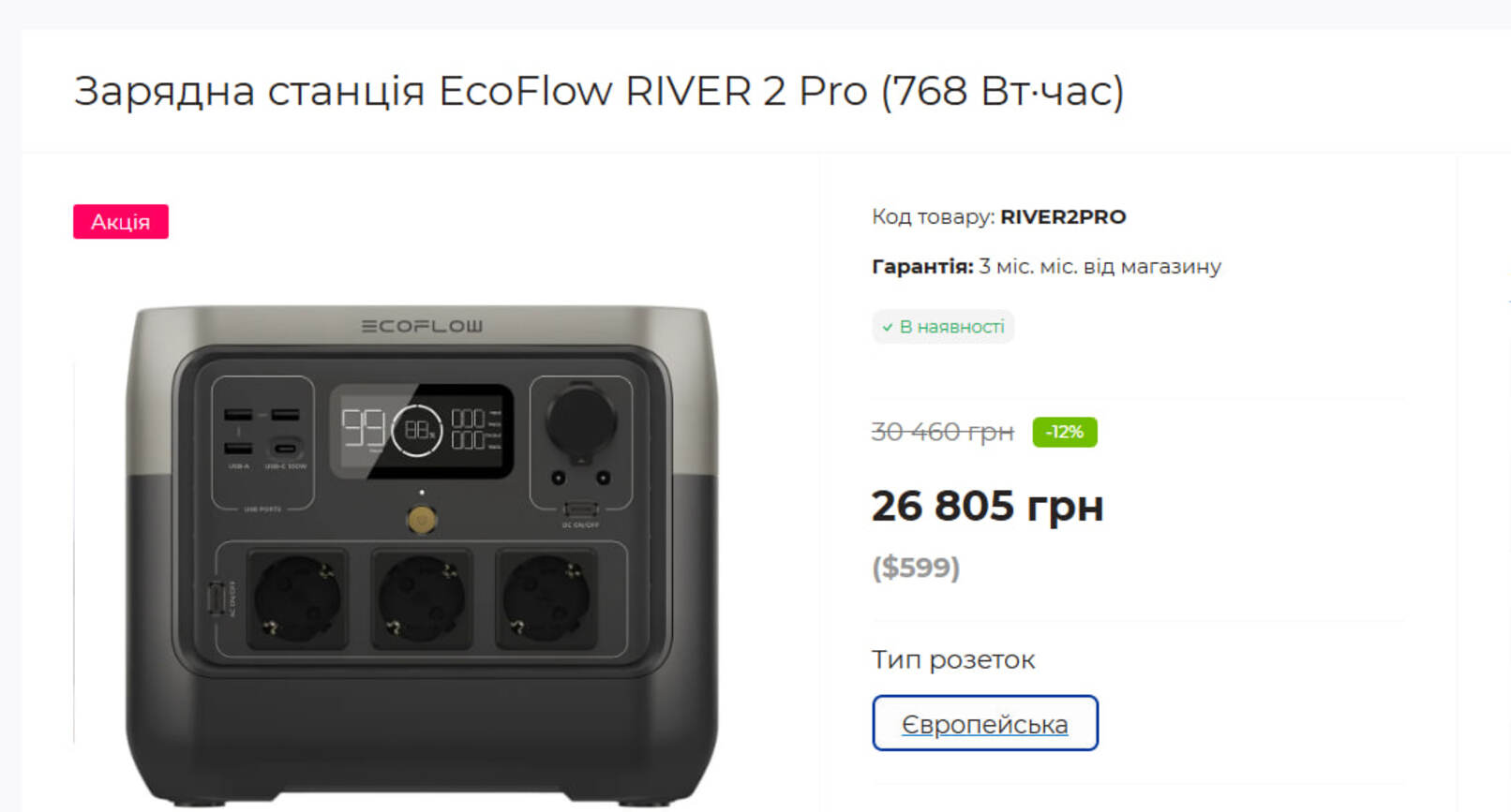 Ціни на зарядні станції EcoFlow в інтернет-магазині G-Store