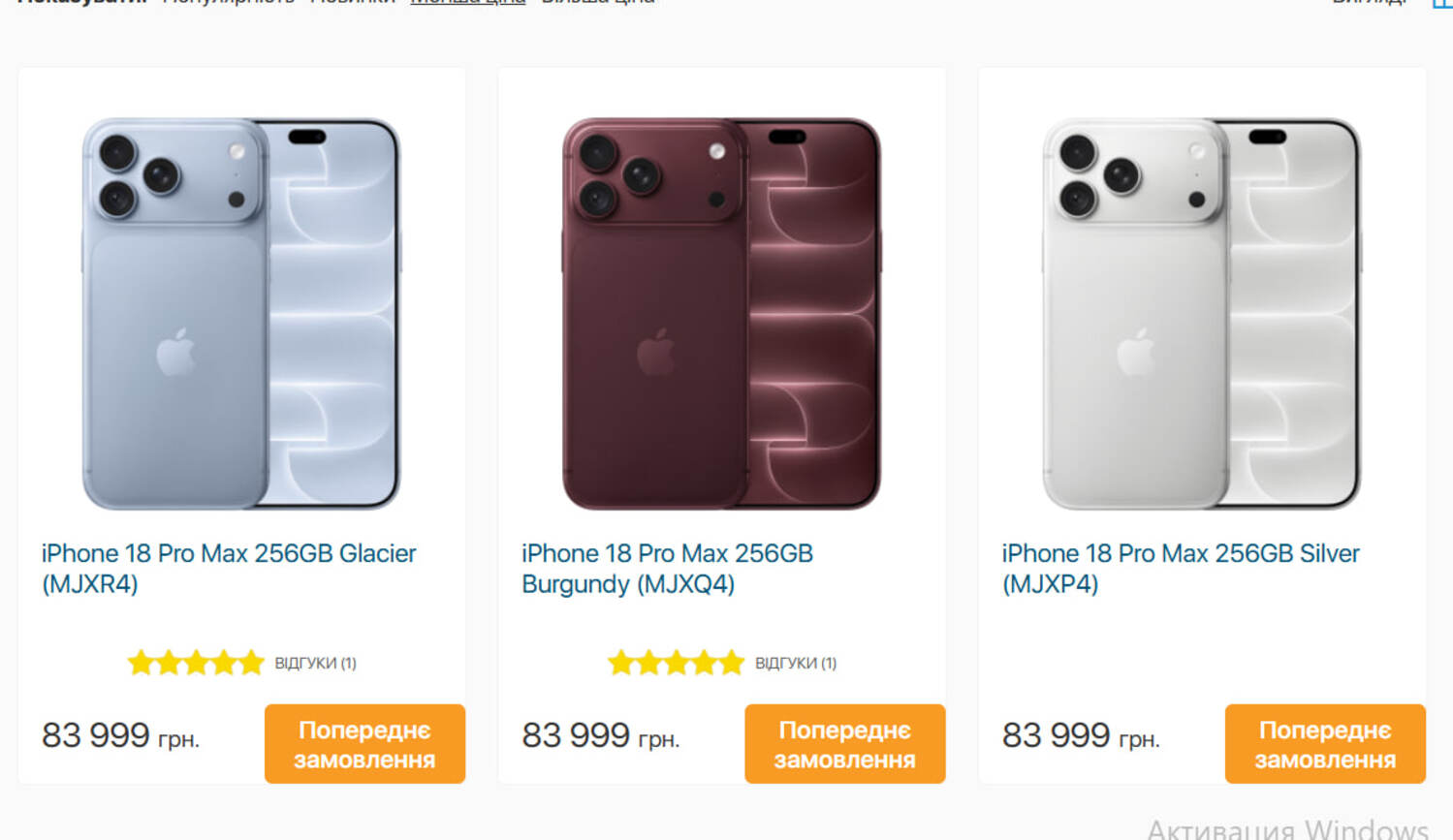 В Україні засвітилися перші ціни на нові iPhone: скільки коштуватимуть новинки фото 2