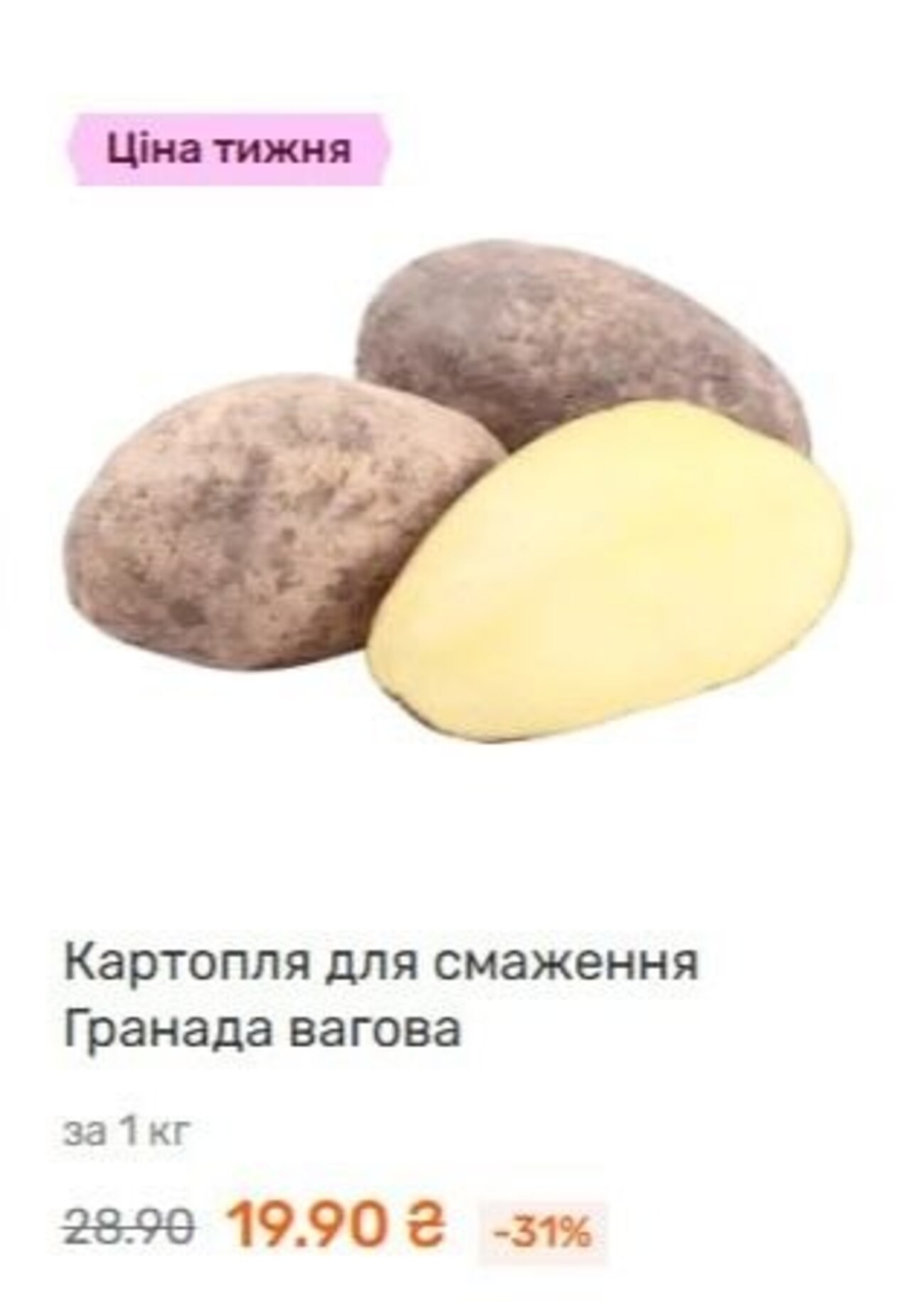 Картопля в Україні подешевшала: ціни станом на середину вересня фото 3