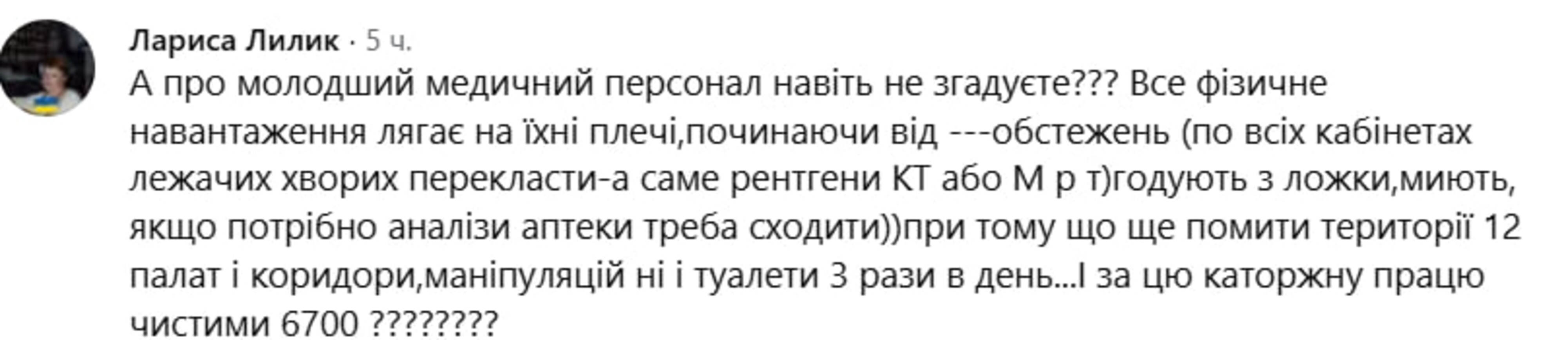 «А санітаркам дулю?» Медики обурилися через зарплати у 2027 році фото 1