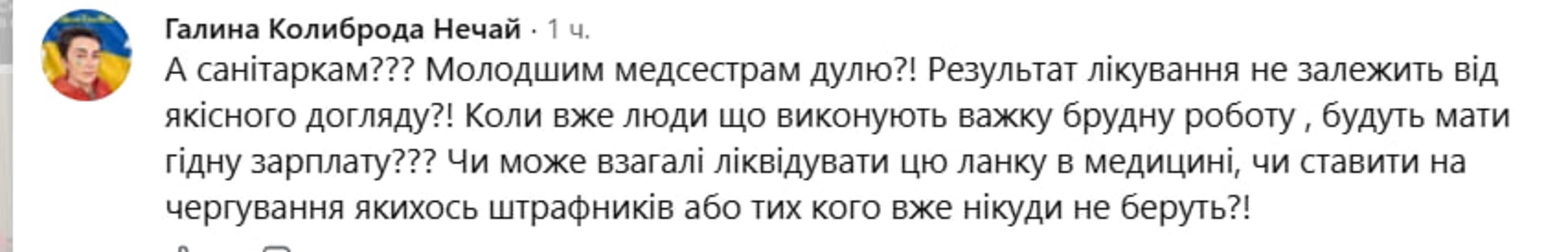 «А санітаркам дулю?» Медики обурилися через зарплати у 2027 році фото 3