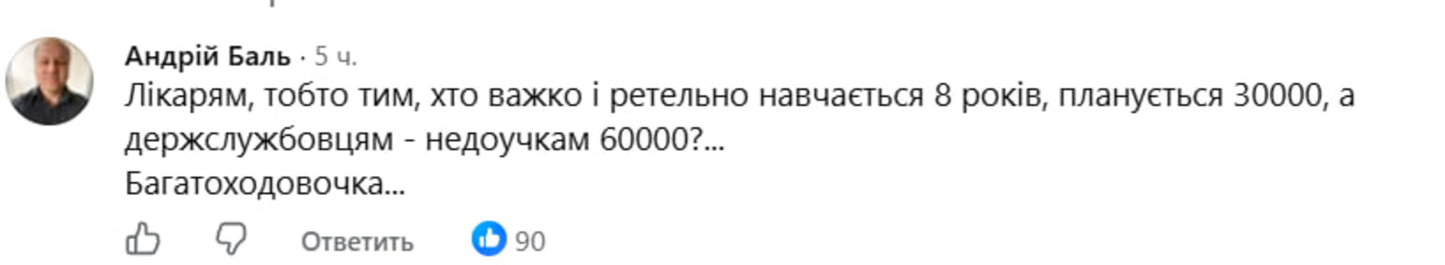 «А санітаркам дулю?» Медики обурилися через зарплати у 2027 році фото 7