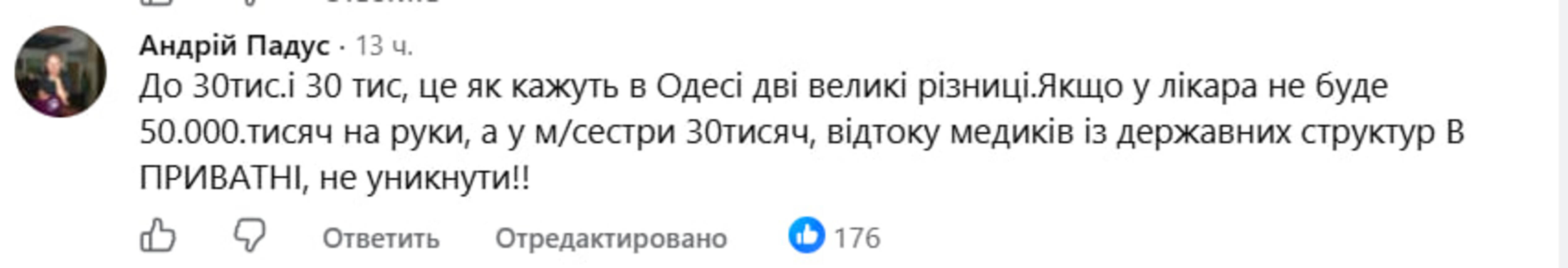«А санітаркам дулю?» Медики обурилися через зарплати у 2027 році фото 5