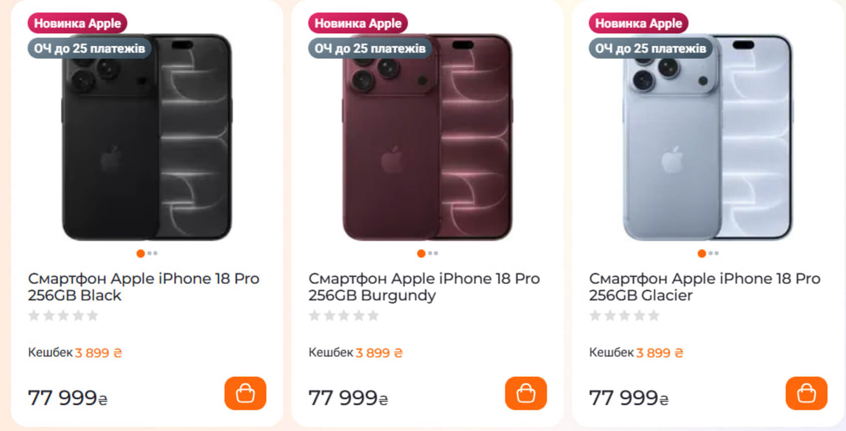Ціни на iPhone 18 Pro на 256 ГБ у «Цитрусі»
