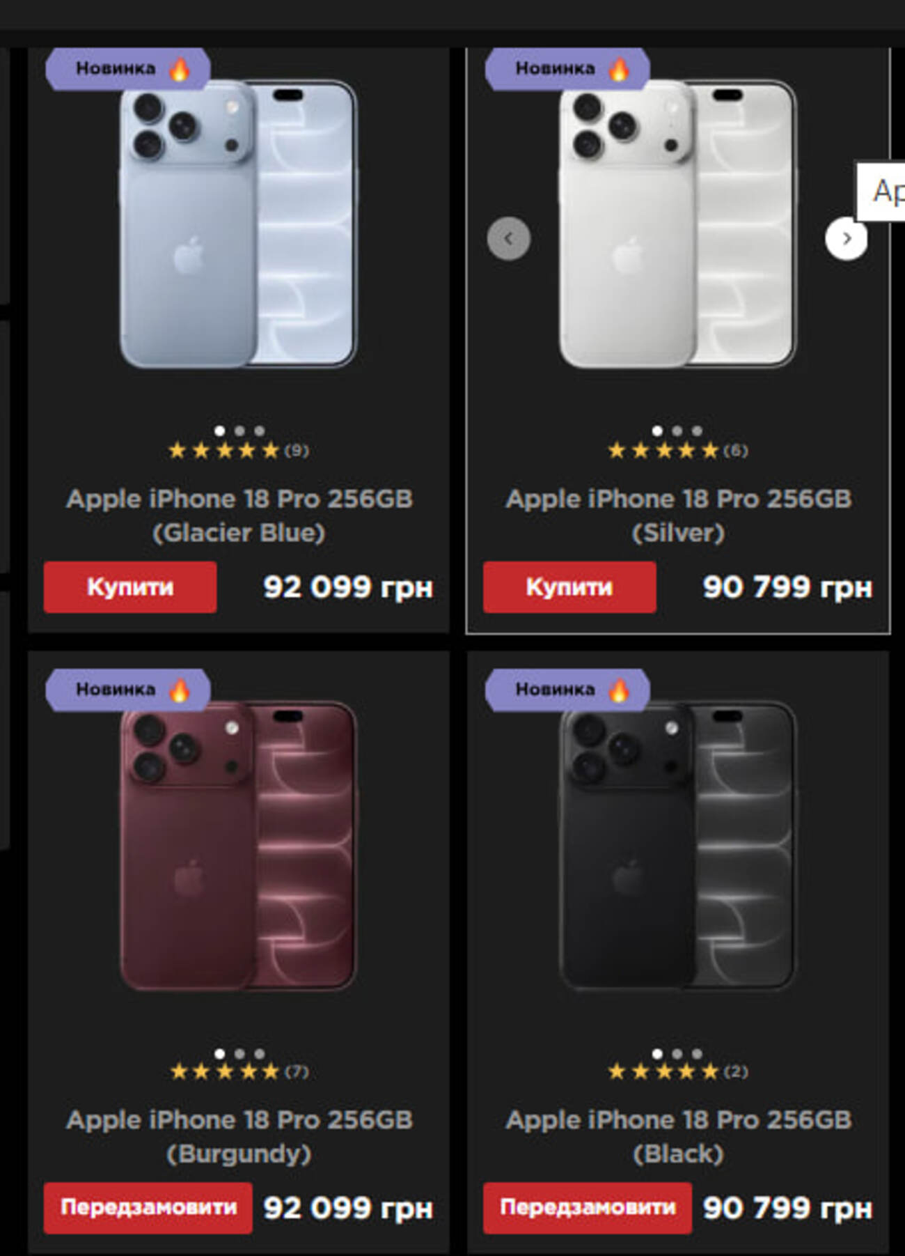 Ціни на iPhone 18 Pro на 256 ГБ у «Ябко»