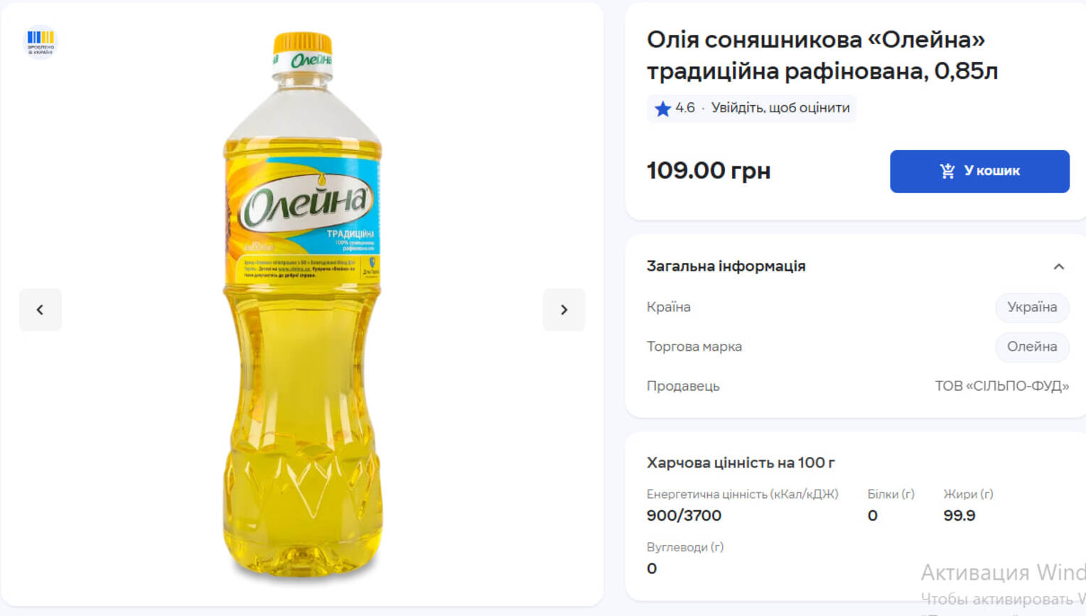 Олія подорожчала: скільки коштує пляшка у супермаркетах наприкінці вересня фото 4