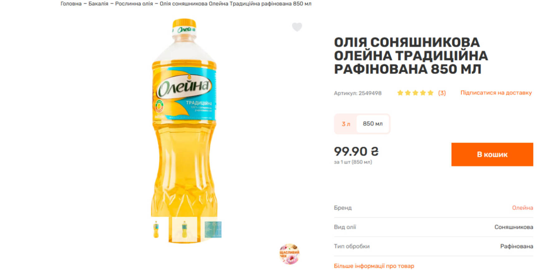 Олія подорожчала: скільки коштує пляшка у супермаркетах наприкінці вересня фото 2
