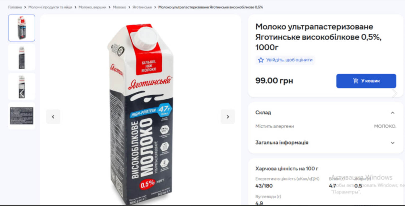Високобілкове молоко «Яготинське» вже є у продажу в мережі «Сільпо»