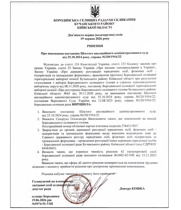 Хто керує Бородянкою? У місті, що пережило окупацію, управлінський скандал фото 1
