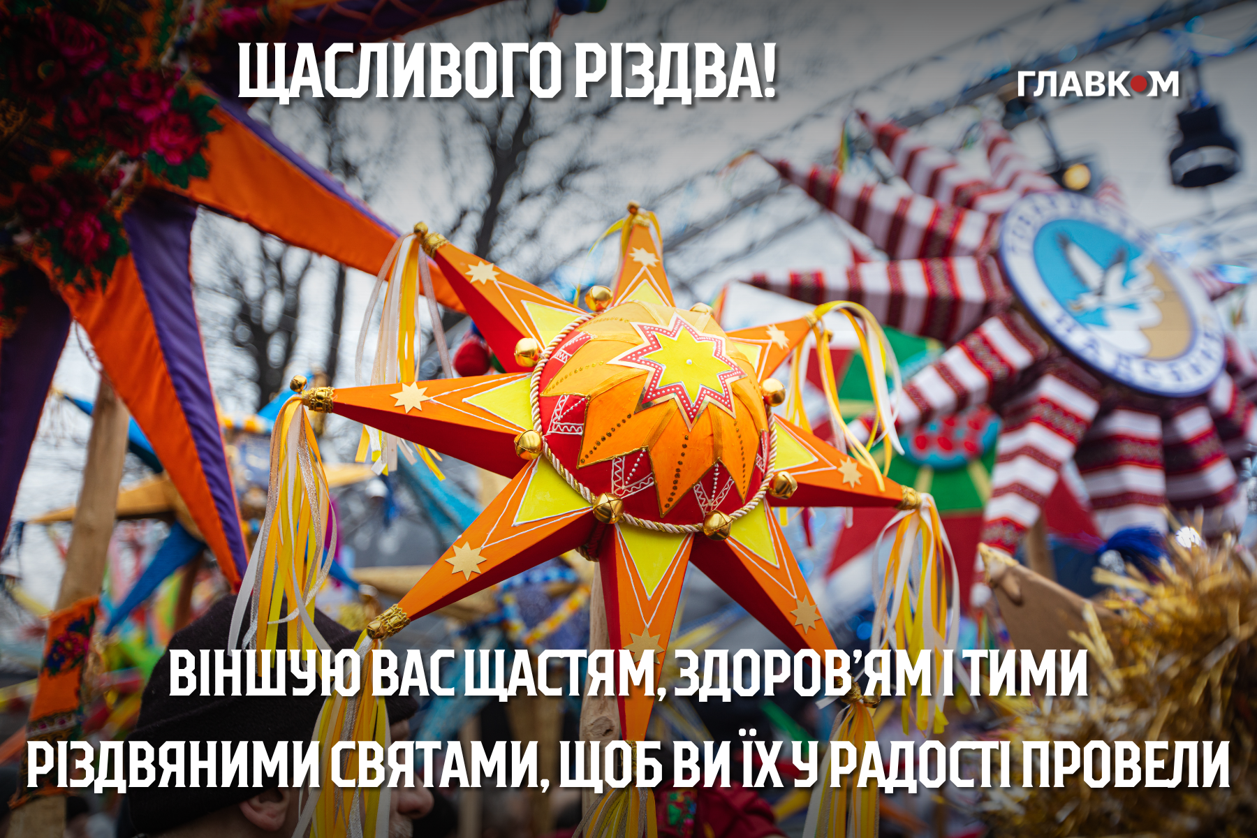 Різдво Христове 2025: щирі побажання у прозі і віршах та яскраві листівки фото 11