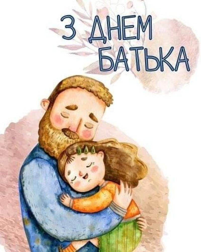 День батька 2026: коли святкуємо, як привітати тата та що подарувати найріднішій людині фото 5