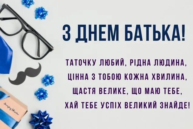 День батька 2026: коли святкуємо, як привітати тата та що подарувати найріднішій людині фото 6