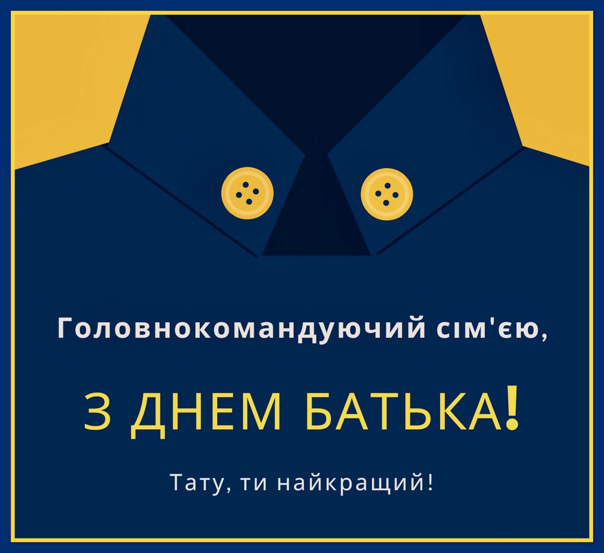 День батька 2026: коли святкуємо, як привітати тата та що подарувати найріднішій людині фото 8