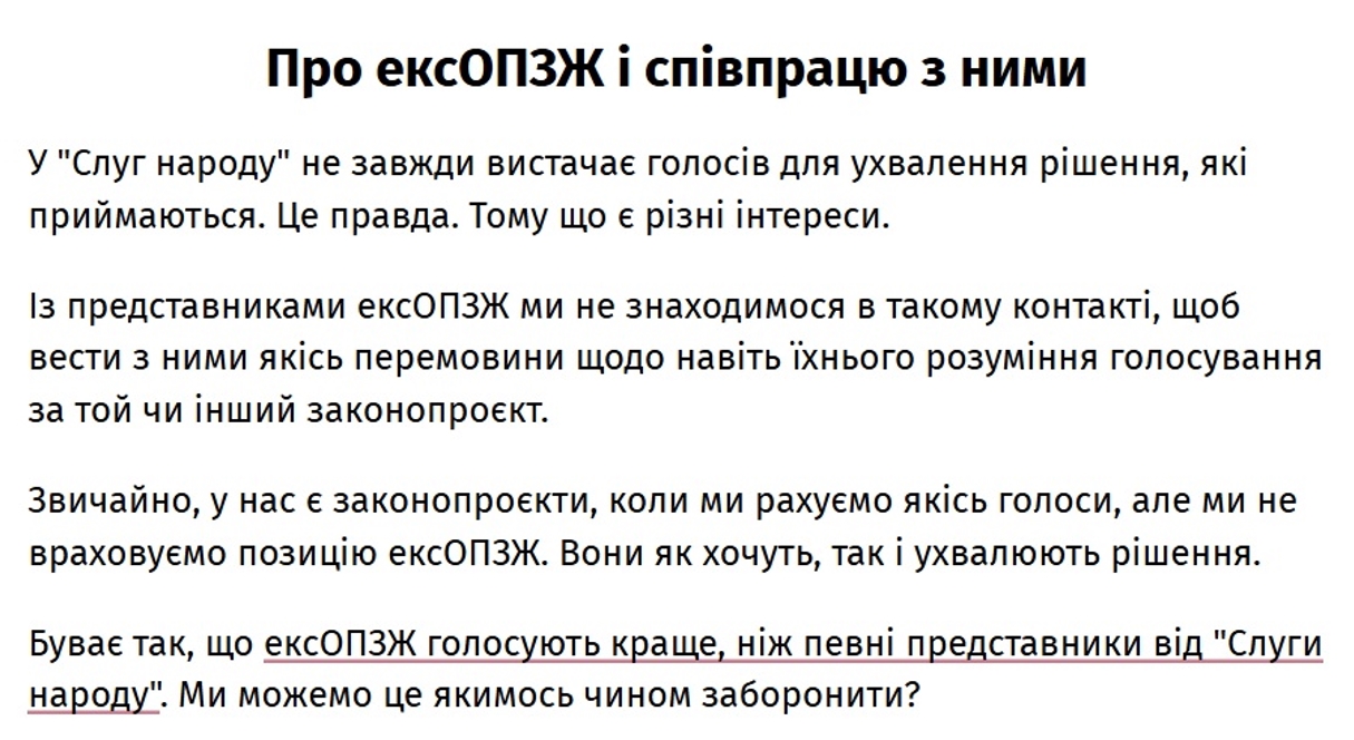 Олена Шуляк пояснює політику «Слуг народу» щодо ОПЗЖ