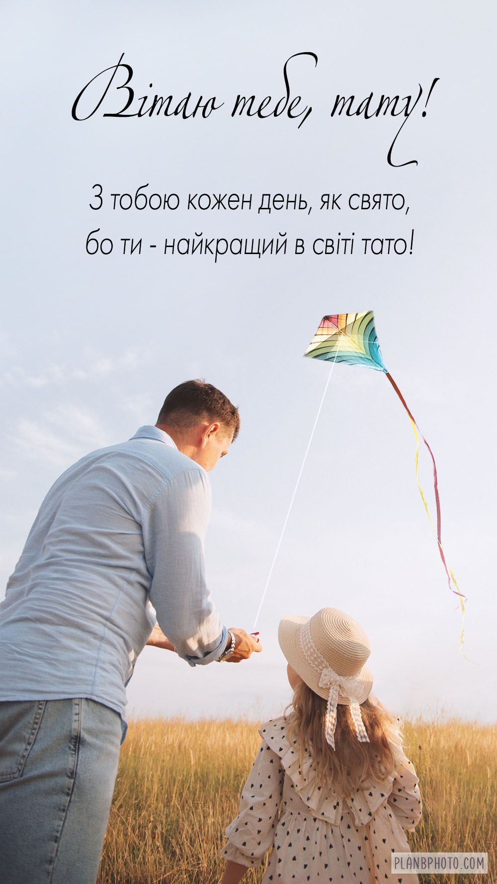 День батька 2026: коли святкуємо, як привітати тата та що подарувати найріднішій людині фото 9