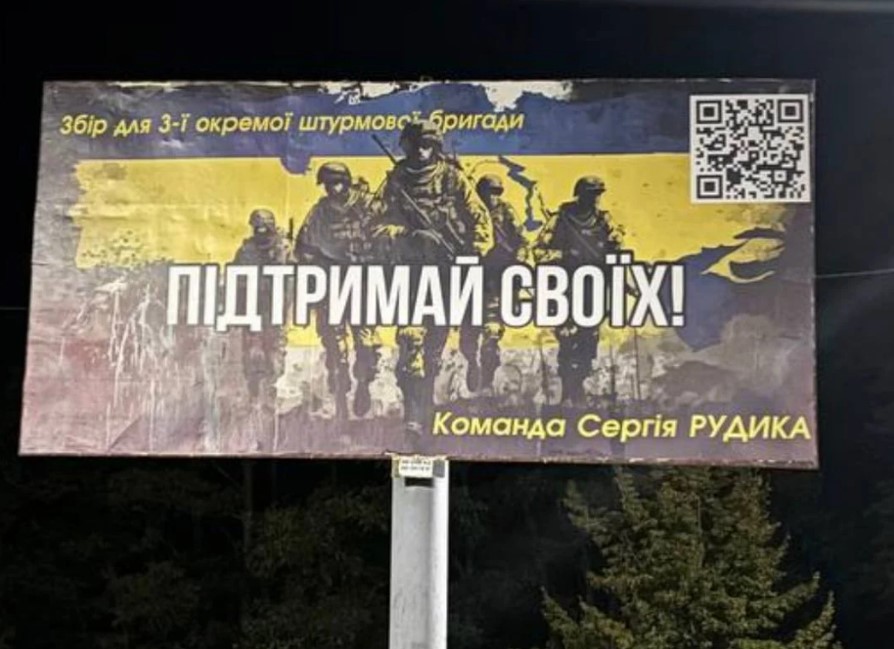 Фото білборду на Черкащині команди Сергія Рудика
