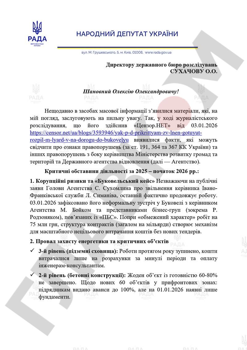 Нардеп звернувся до ДБР: під час енергоколапсу посадовець Агентства відновлення відпочиває у дорогих готелях фото 1