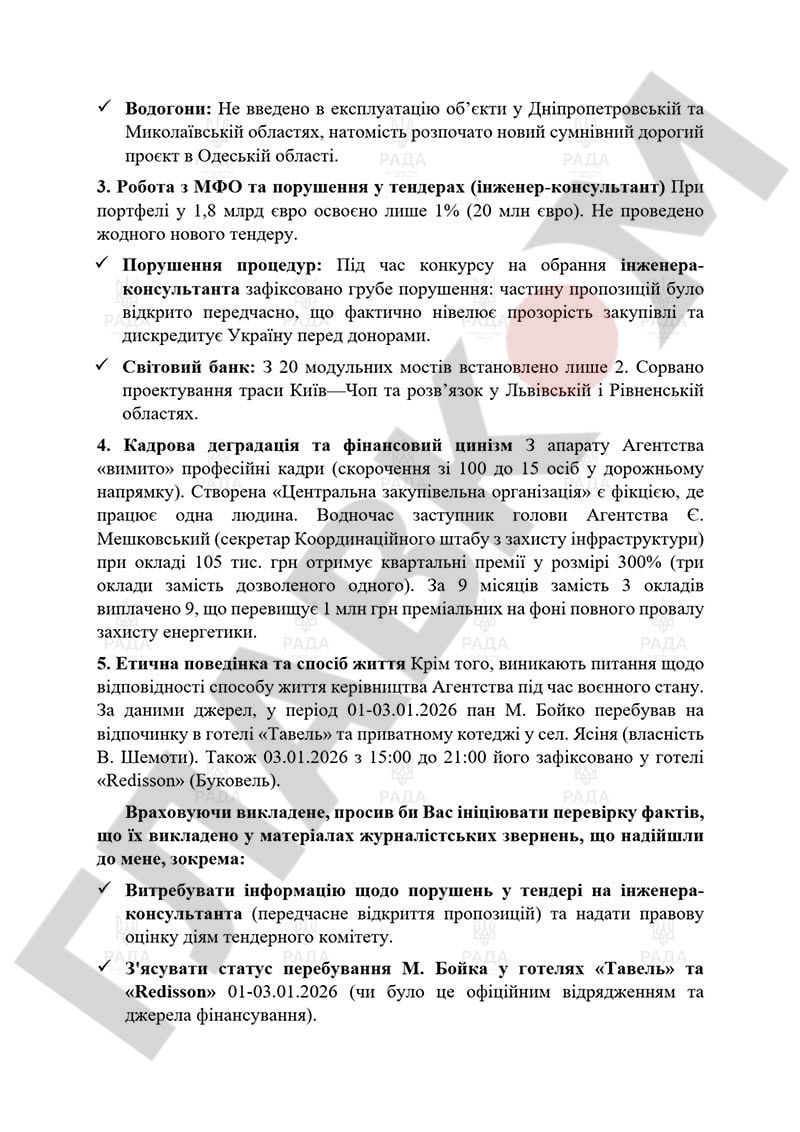 Нардеп звернувся до ДБР: під час енергоколапсу посадовець Агентства відновлення відпочиває у дорогих готелях фото 2