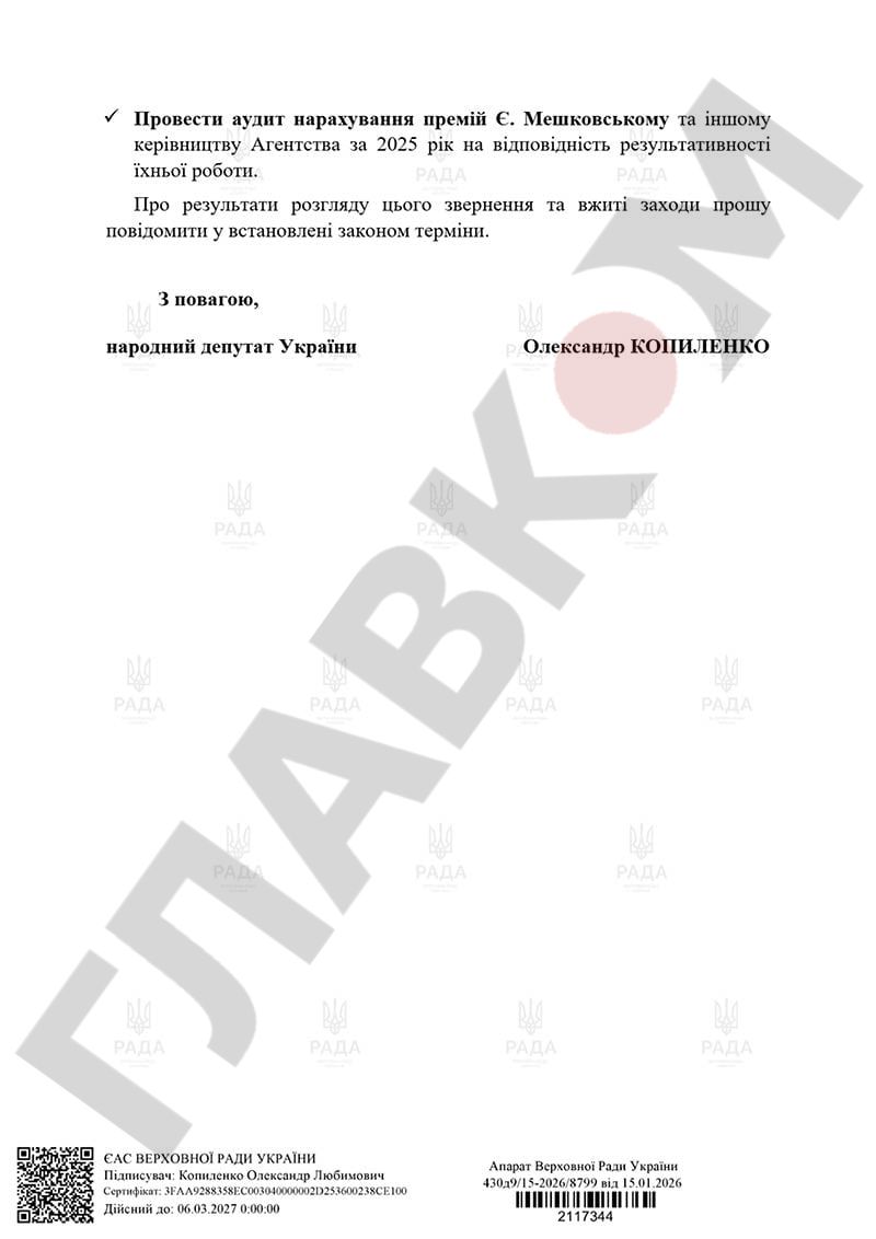 Нардеп звернувся до ДБР: під час енергоколапсу посадовець Агентства відновлення відпочиває у дорогих готелях фото 3