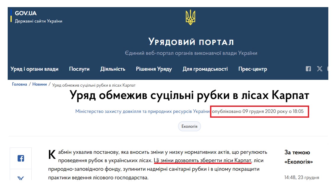 Знімок екрану з сайту Кабміну за 2020 рік про прийняття постанови, яка захищає ліси