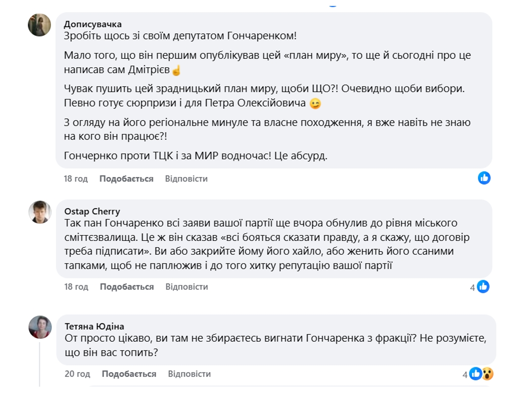 Мережа вимагає від партії Порошенка рішень щодо Гончаренка