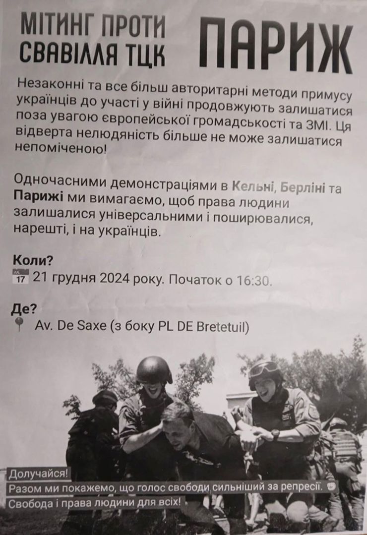 Оголошення про мітинг проти ТЦК у Франції та Німеччині