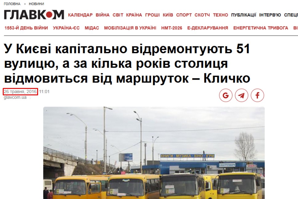 Обіцянка, яку давав мер Києва 10 років тому