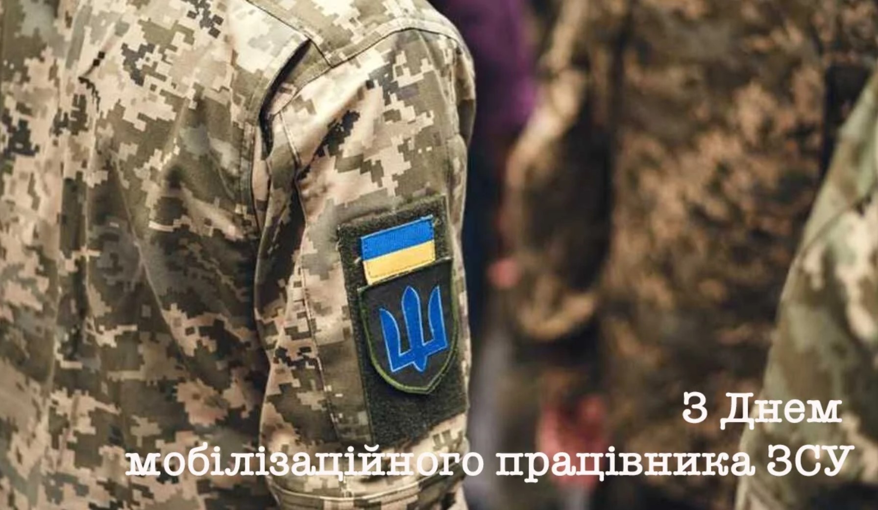 День мобілізаційного працівника України 2026: історія свята, привітання та чому ця служба є критичною для оборони фото 1