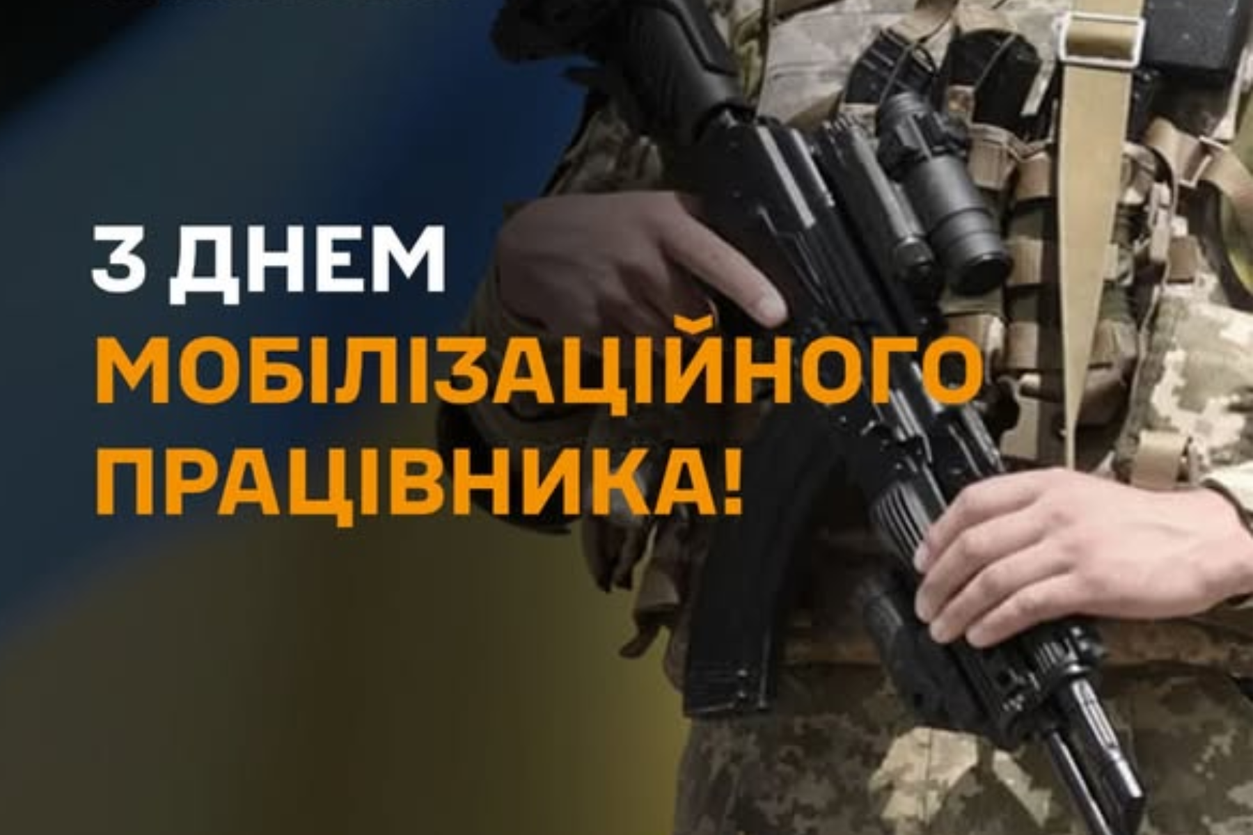 День мобілізаційного працівника України 2026: історія свята, привітання та чому ця служба є критичною для оборони фото 2