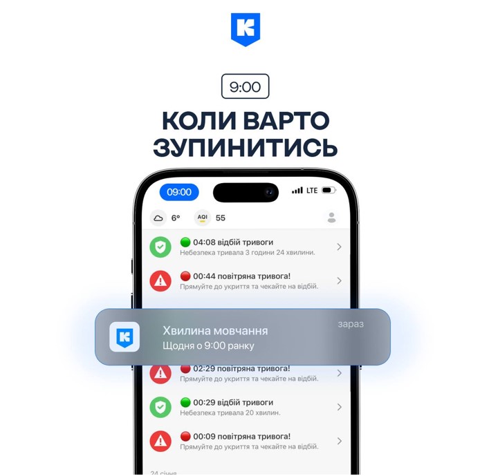 У застосунку «Київ Цифровий» можна встановити нагадування про хвилину мовчання