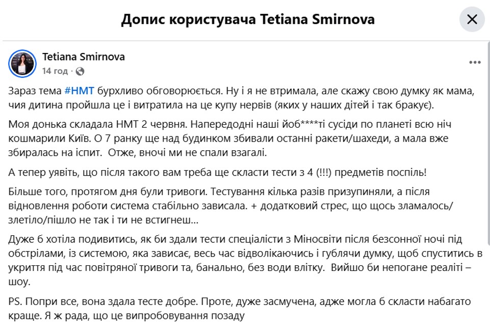 «Перевірка на нервовий зрив». Хто створив НМТ-2026 і чи можна зробити його людянішим фото 1