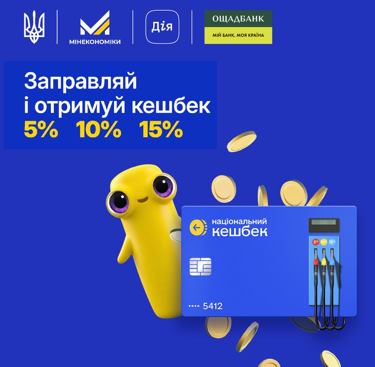 Урядова програма «Кешбек на пальне» на тлі глобальної паливної кризи викликала хвилю критики