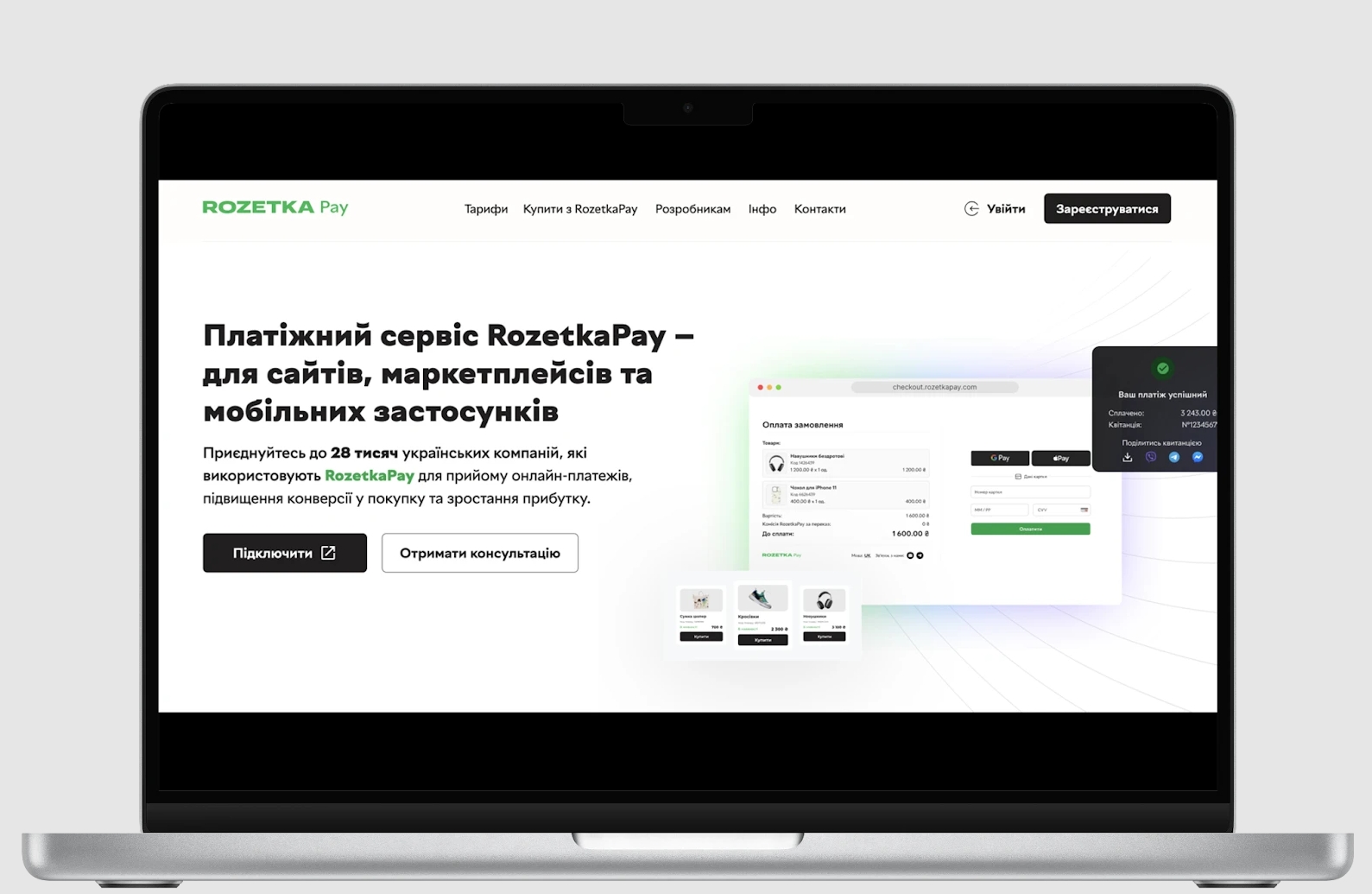 Огляд топ-7 електронних платіжних систем для бізнесу в Україні фото 4
