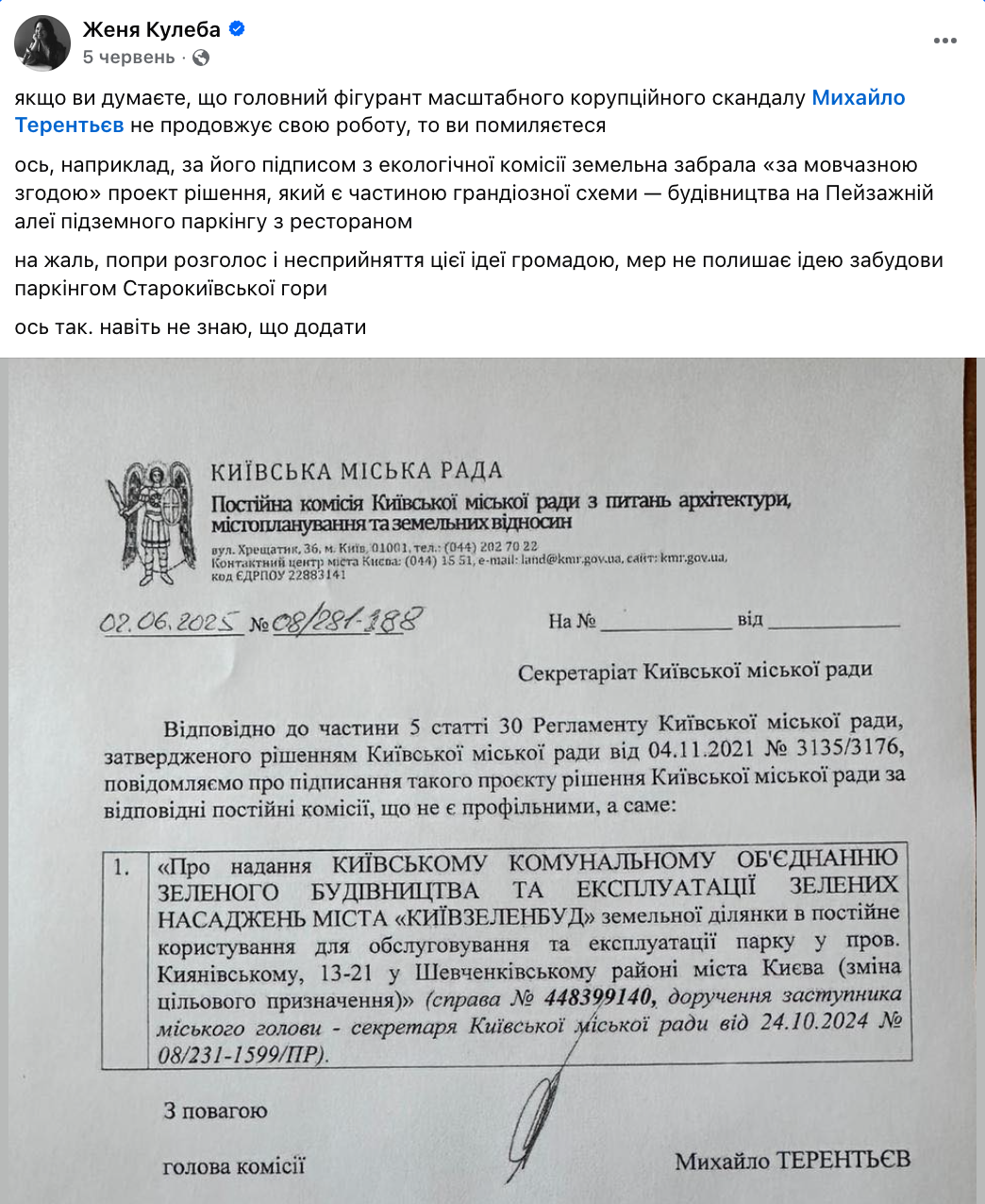 Евгений Кулеба, Киевсовет, Михаил Терентьев, Слуга народа, про Михаила Терентьева