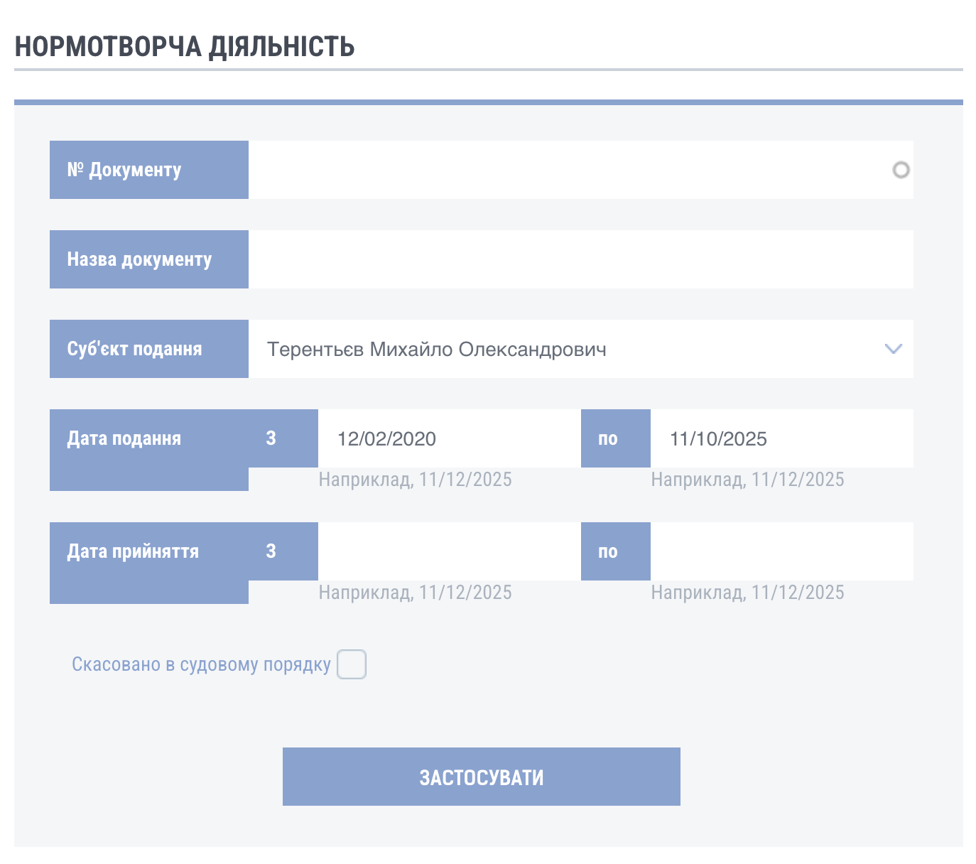 Киевсовет, Михаил Терентьев