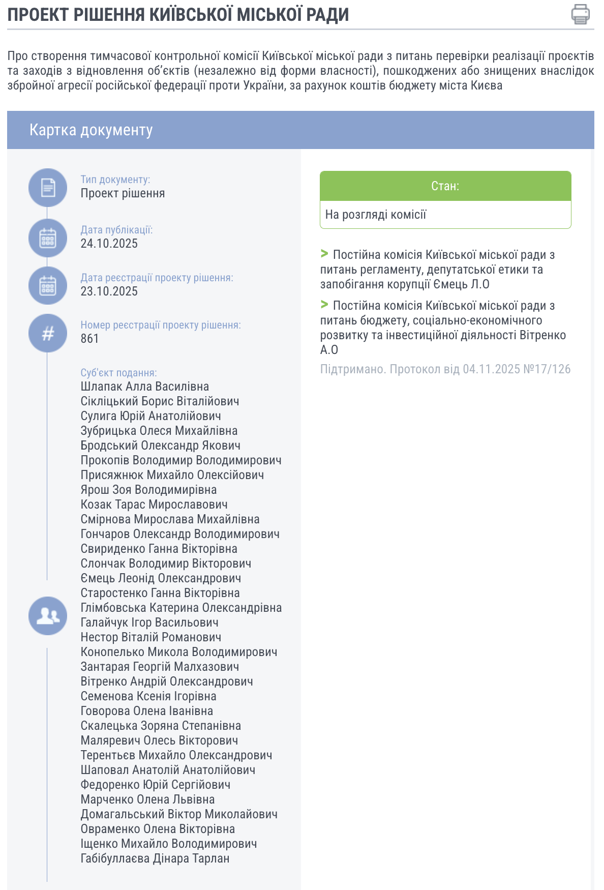 Киевсовет, земельные вопросы, решение