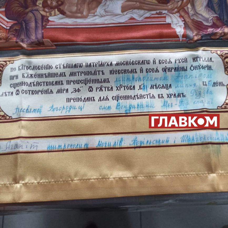 У церкві на Вінниччині, намісник якої відмовляється переходити до УПЦ/ПЦУ досі можна побачити зображення із згадуванням патріарха РПЦ Кирила