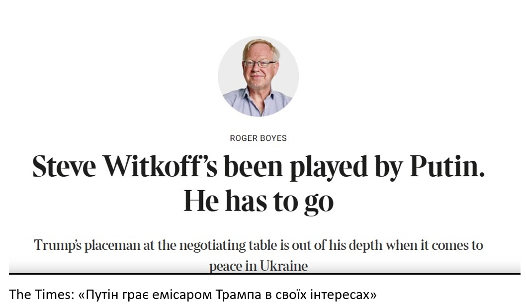 The Times: «Путін грає емісаром Трампа в своїх інтересах»