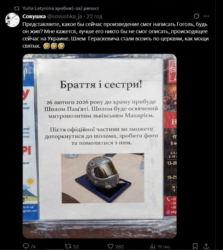 В Україні молитимуться з шоломом Гераскевича? Пропагандистка Латиніна поширила новий фейк фото 1