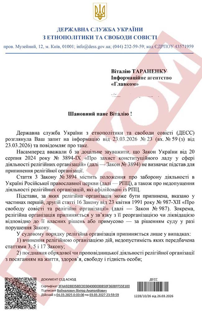 Скільки релігійних організацій, афільованих із РПЦ, ліквідовано в Україні: відповідь Держетнополітики шокує фото 1