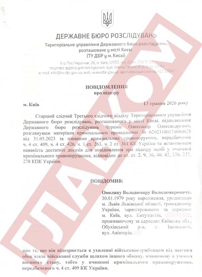 Ексміністр Омелян отримав підозру за ухилення від військової служби (документ) фото 1