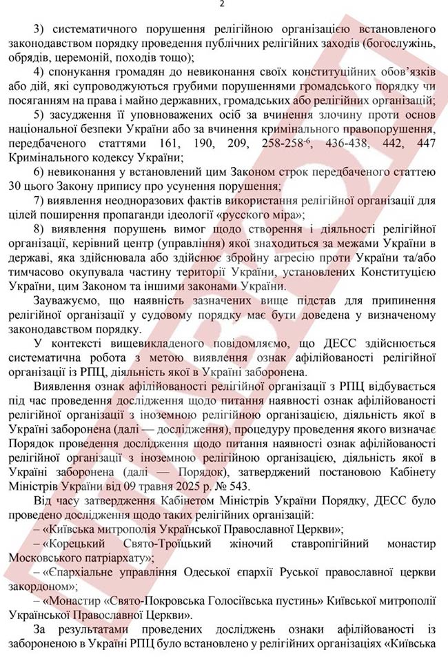 Скільки релігійних організацій, афільованих із РПЦ, ліквідовано в Україні: відповідь Держетнополітики шокує фото 2