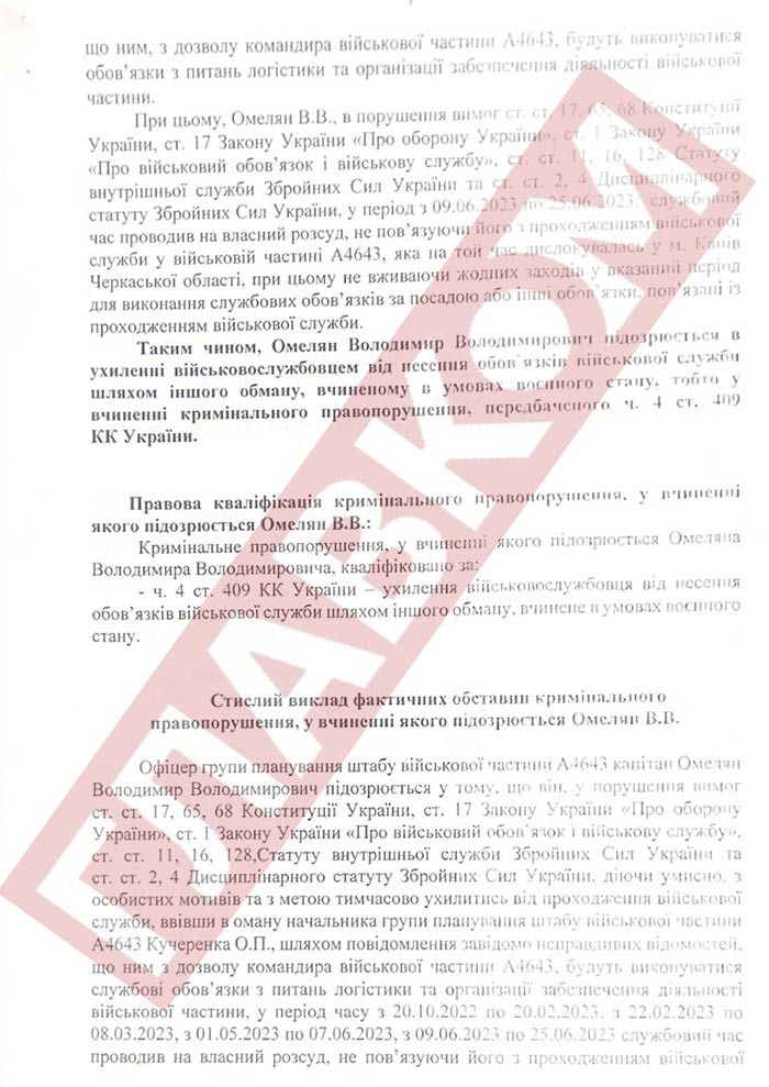 Ексміністр Омелян отримав підозру за ухилення від військової служби (документ) фото 2